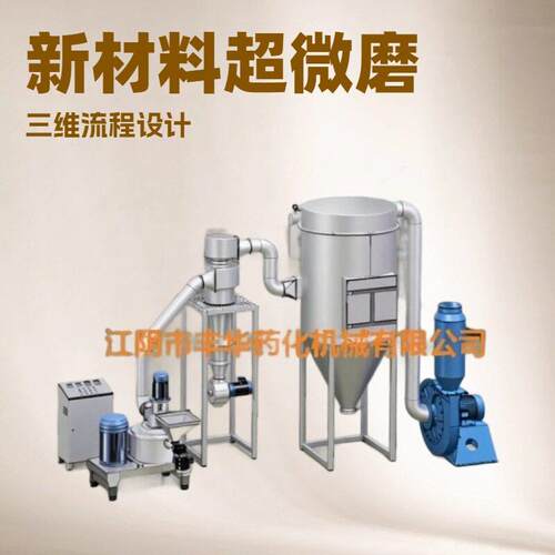 江苏新材料超微粉碎机无锡树脂粉碎机塑料粒子低温磨粉机