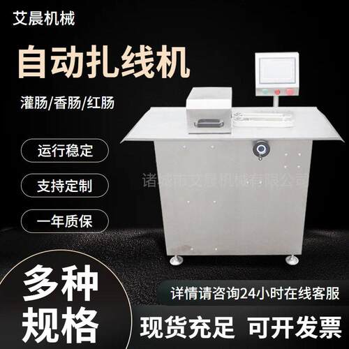 自动扎线机灌肠机香肠扎线机捆线机器全自动香肠扎线机