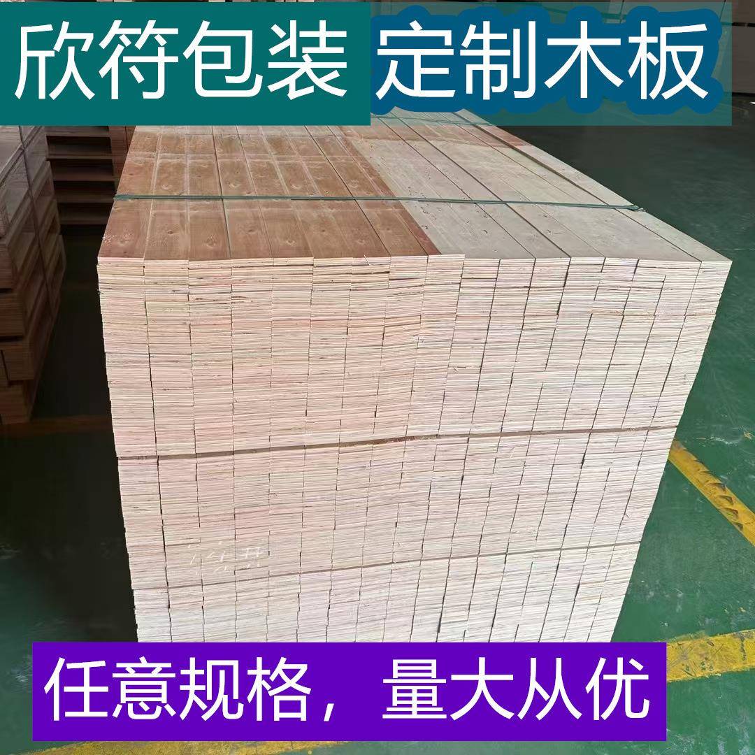 夹板木板子免熏蒸多层地台板用木板欣符直销打包木方任意规格量大