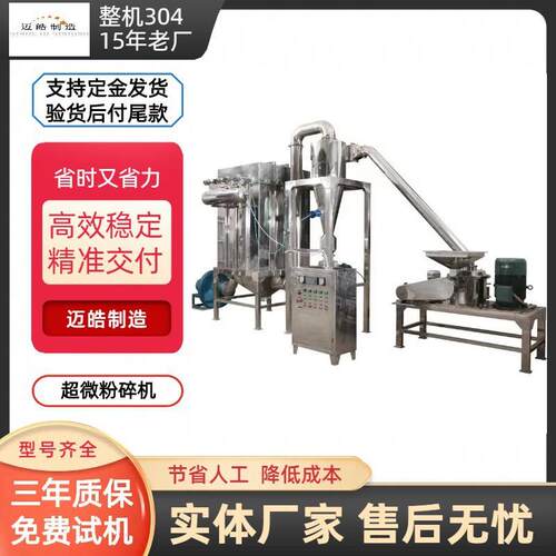 迈皓机械超微粉碎机食品化工制饲料通用超细磨机设备厂家