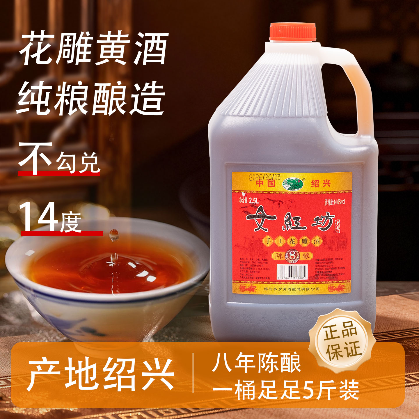 绍兴八年黄酒5斤桶装手工花雕酒正宗绍兴老酒加饭酒厨用料酒正品