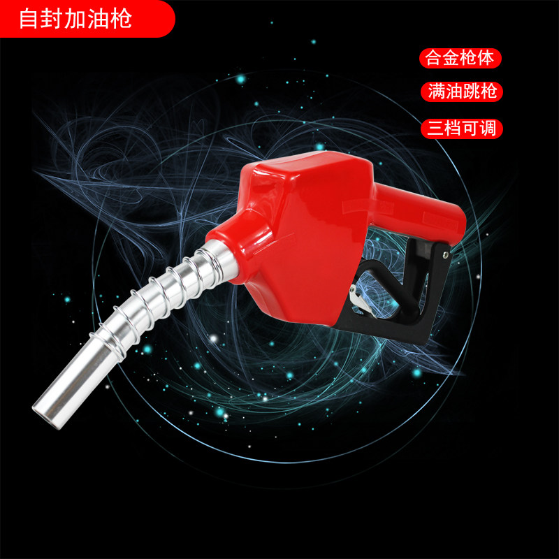 自封加油枪合金枪体满油跳枪三档可调手持式工业级加油设备注油器