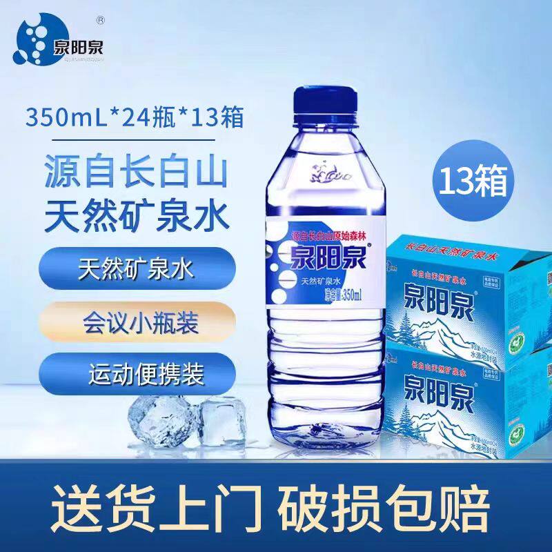 【采购版】阳泉阳长白山天然矿泉水小瓶装饮用水350ml*24瓶整箱图片