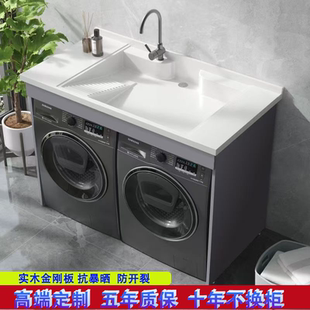 双机柜洗烘一体阳台柜定制金刚实木板大盆池洗衣机洗衣池伴侣柜