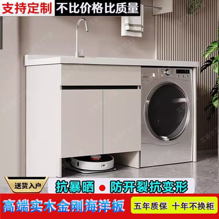 实木金刚板洗衣机柜阳台一体组合柜扫地机器人洗衣盆洗衣柜定制