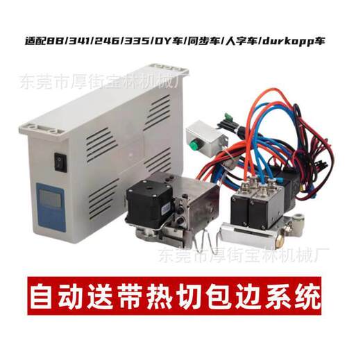 织带剪断自动送料包边条热处理改装装置织带热切机包边带热处理
