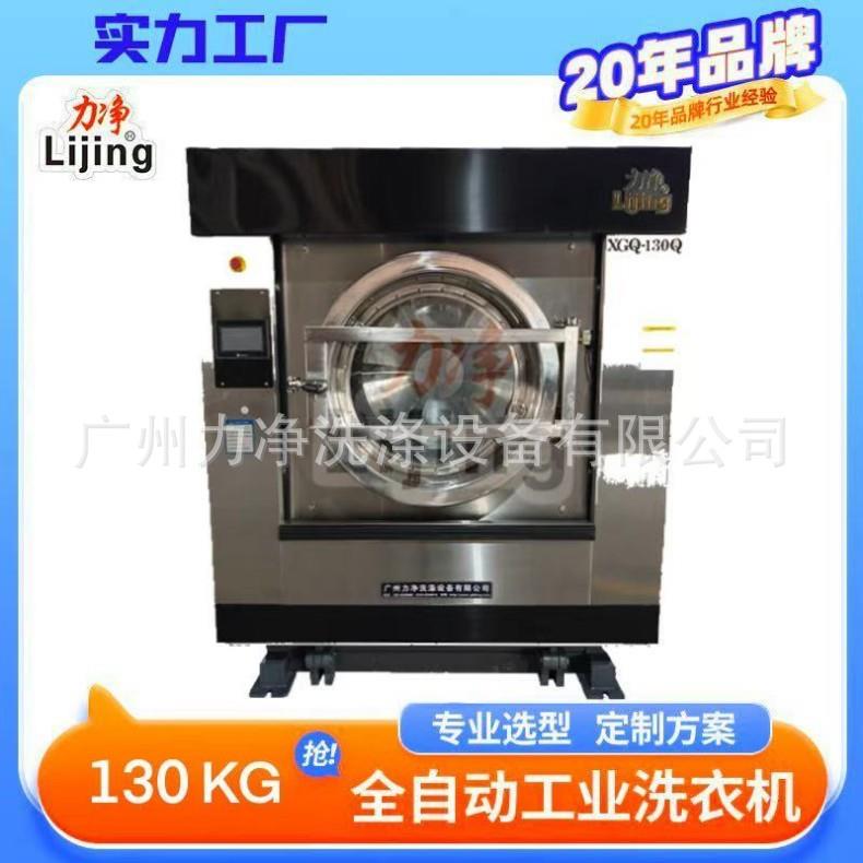 力净直销前倾式下悬浮变频全自动洗脱机洗衣厂医院布草洗涤设备