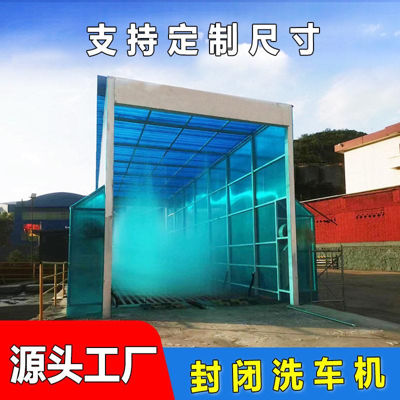 20米全自动感应带棚封闭洗车机100吨工地渣土车压冲洗过水池