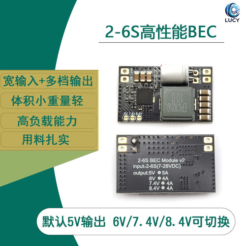 BEC降压模块穿越机多电压输出7.4