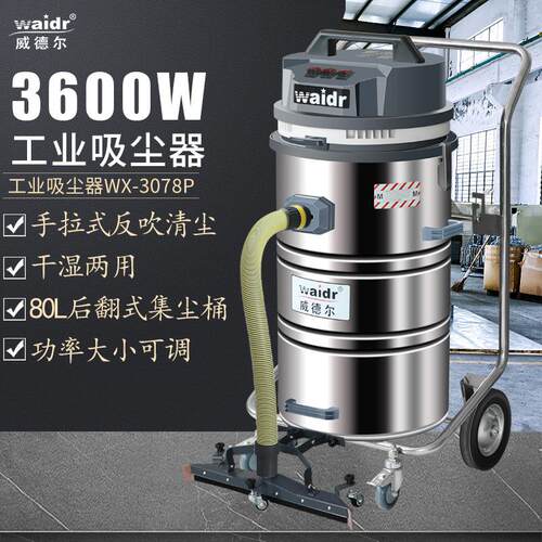威德尔手动清尘大功率工业吸尘器工厂粉尘220V吸尘机WX-3078P