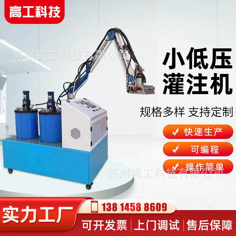厂家小型低压灌注机硅胶模具低压灌注工艺