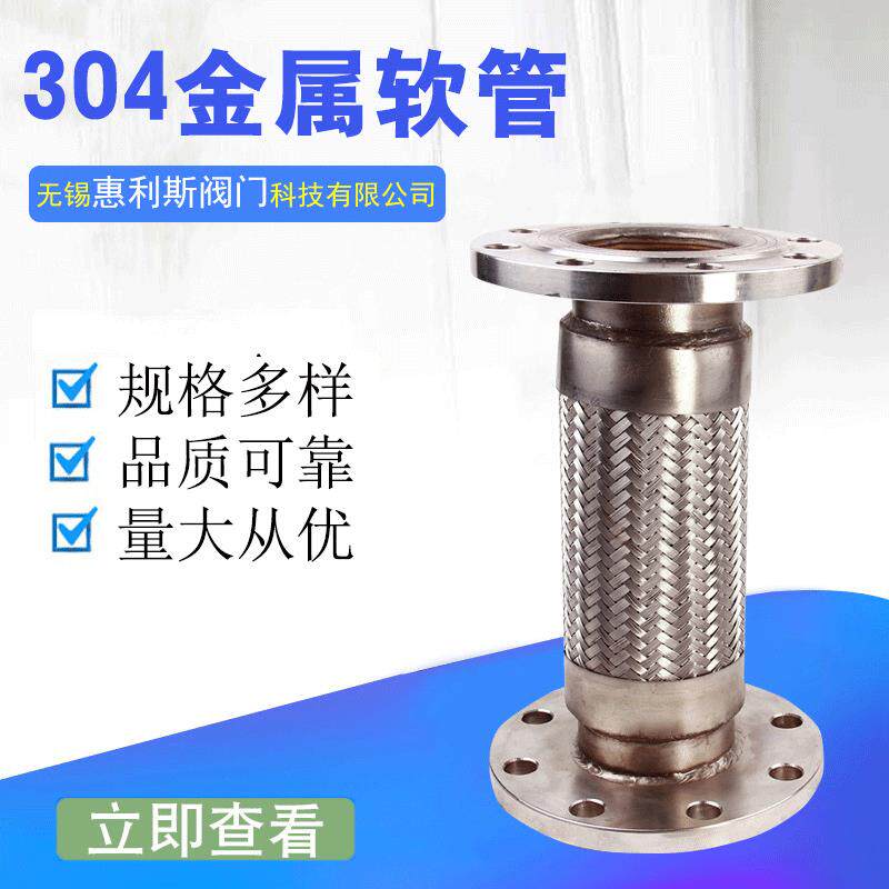不锈钢编织网法兰波纹管蒸汽管温压防爆金属软管泵用软连接