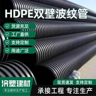 HDPE双壁波纹管聚乙烯SN4规格齐全SN8波纹管排水管DN300