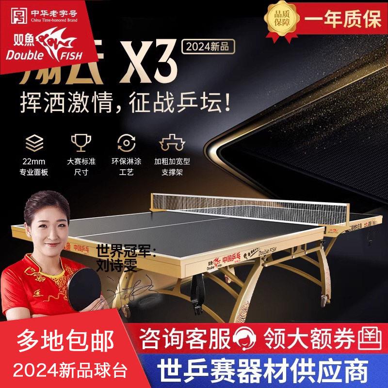 双鱼乒乓球桌家用翔云x乒乓球台祥云折叠移动式室内标准金色黑色