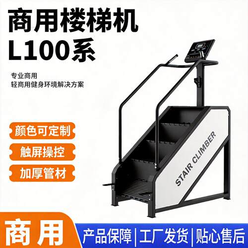 有氧楼梯机登山机室健身器材爬楼机商用智能腿部训练楼梯机