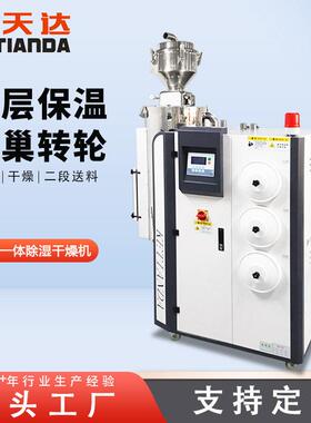 KTD三机一体除湿干燥机烘干机蜂巢除湿恒温设备除湿机厂家