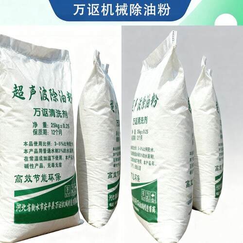 五金超声波除油粉金属清洗剂1kg粉末钢铁去油粉清洗性除油粉