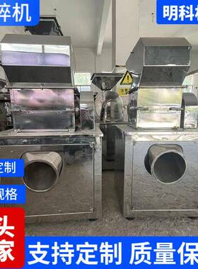 打粉机大型玉米须粉碎机袋泡茶叶不锈钢无尘破碎机灵芝粗碎机