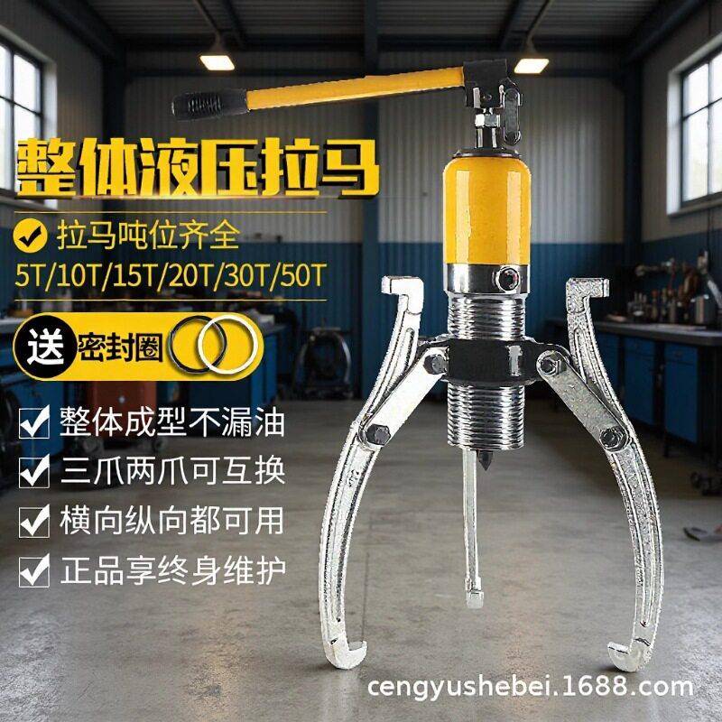 液压拉马码器二三爪内轴承皮带轮齿轮拆卸工具拉拔器510203050吨T