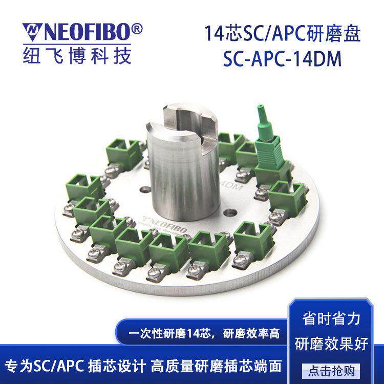 厂家供应光纤研磨夹具14芯SC光纤连接器高精密端面研磨夹具