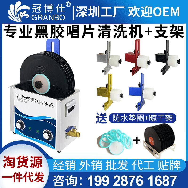 冠博仕6.5L黑胶唱片超声波清洗机光碟碟片清洗仪家用小型温清洗