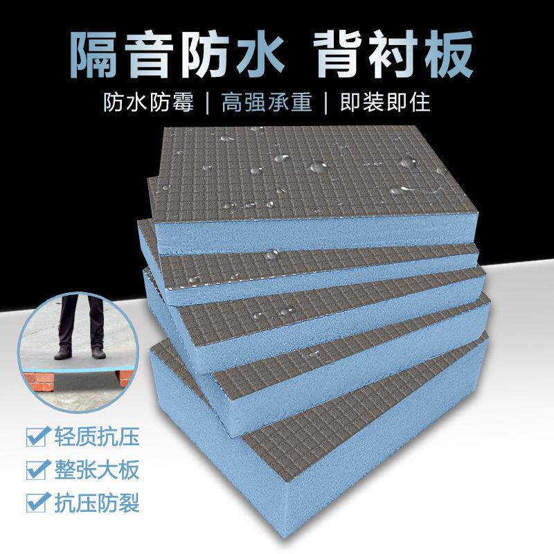 防水背衬板墙面保温隔热板地下室卫生间隔音板贴瓷砖装修背衬板