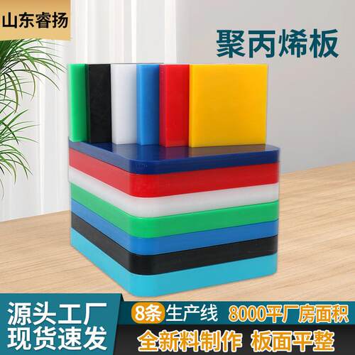 源头厂家聚丙烯pp板材抗冲压pp硬塑料板全新料白色黑色pp板