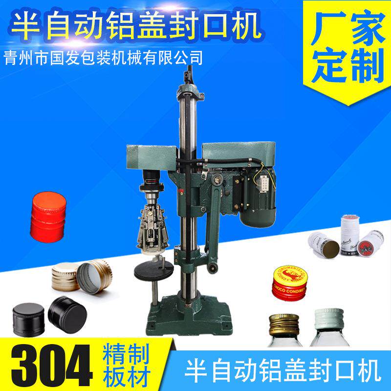 封口机半自动铝盖封口机白酒果酒果汁橄榄油铝盖封口机