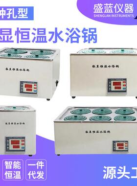 盛蓝仪器供应电热数显恒温水浴锅HH-6系列实验室水箱数显水浴锅