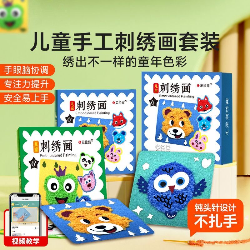 儿童刺绣画手工缝缝乐