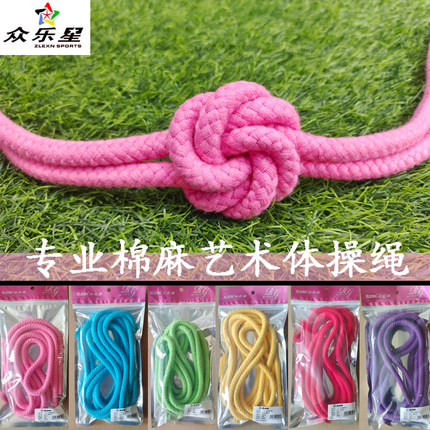艺术体操绳/棉麻体操绳用品 七彩尼龙 体操五项比赛训练健身用品