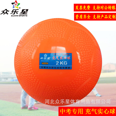 中考专用达标2kg学校足重实心球