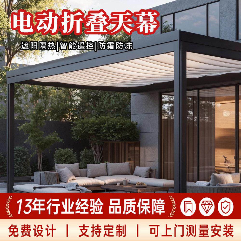 阳光房电动天幕折叠伸缩式室内棚子遮阳棚户外阳台别墅遮雨棚