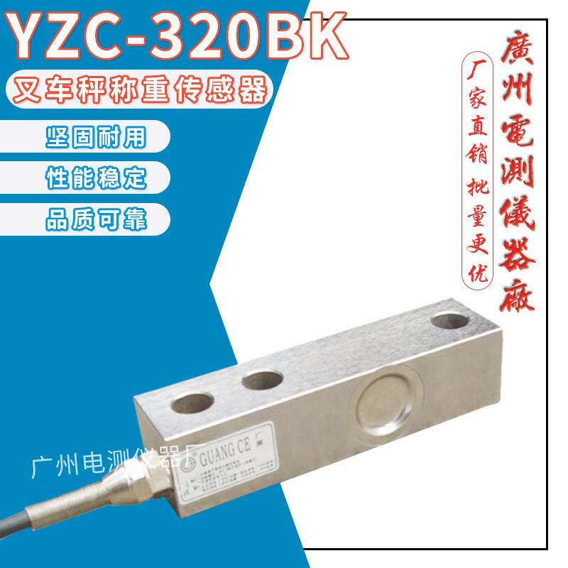 广测YZC-20BK/1T2T电子叉车秤称重传感器叉车磅测力称重模块