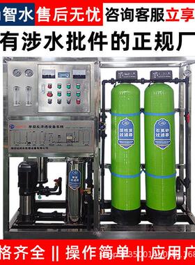大型反渗透工业纯水软化设备超纯水处理商用ro去离子过滤大流量