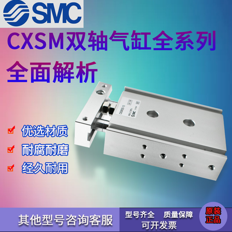 原装正品SMC双轴气缸 CXSM10/15-10-15-20-25-30-35-40-45-50全系