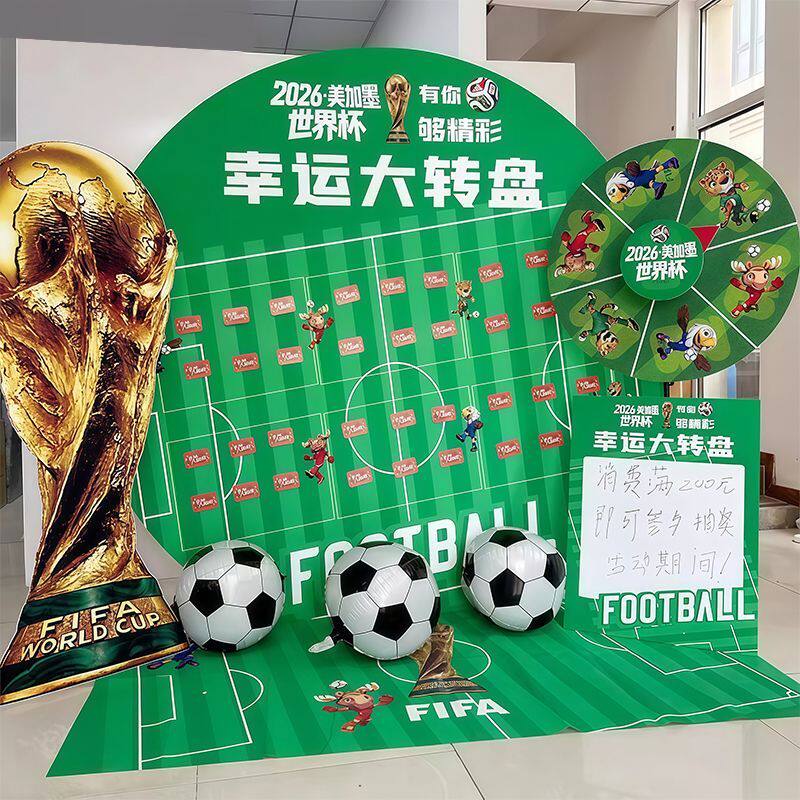世界杯周边派对布置点球大战游戏道具主题场景氛围活动酒吧互动