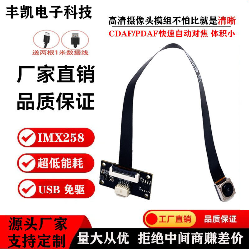 1600万摄像头模组USB高清4K免驱动时间外置摄像头模组imx258模块