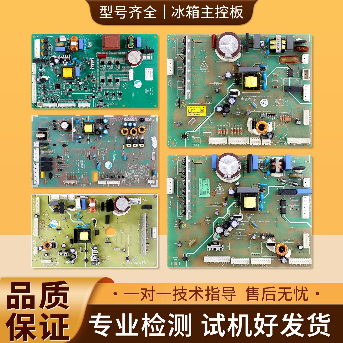适用晶弘冰箱BCD-458WPQG2/302WPQG/531WPDC电脑电源控制主板C类