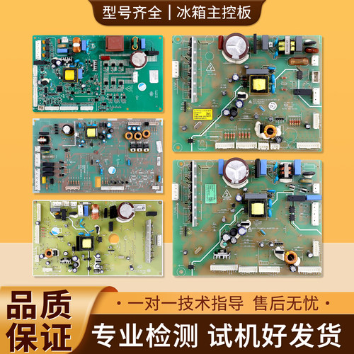 适用晶弘冰箱BCD-458WPQG2/302WPQG/531WPDC电脑电源控制主板C类