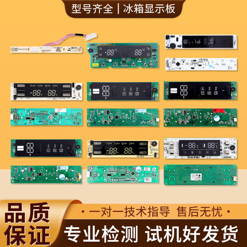 适用TCL冰箱显示板触摸按键温度调节控制操作面板显示屏配件大全