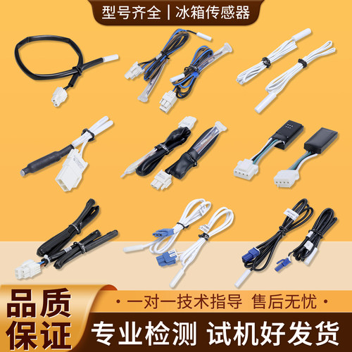适用海尔卡萨帝冰箱冷藏冷冻化霜传感器熔断丝感温度探头配件大全