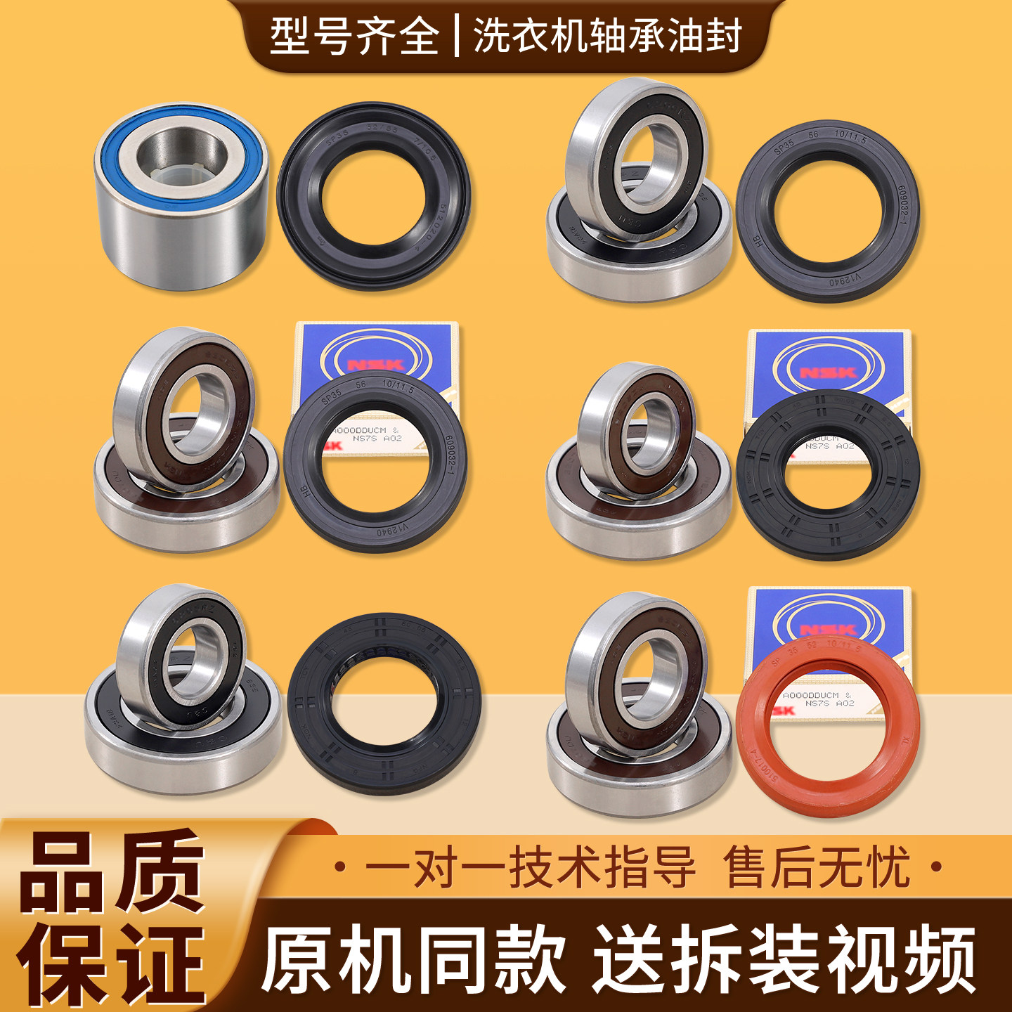 适用海尔卡萨帝滚筒洗衣机轴承水洗衣机配件