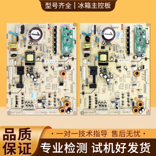适用美菱冰箱B1313(A1)/B1313(J1)电脑板电源控制变频主控板配件