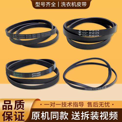 适用美的小天鹅洗衣机5PJE1281/6PJE1274皮带460E/480E三角带配件