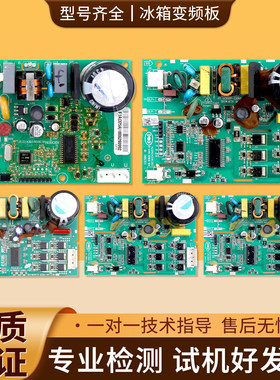 适用创维冰箱B2062-001-1197/2398/0904压缩机变频板驱动控制主板