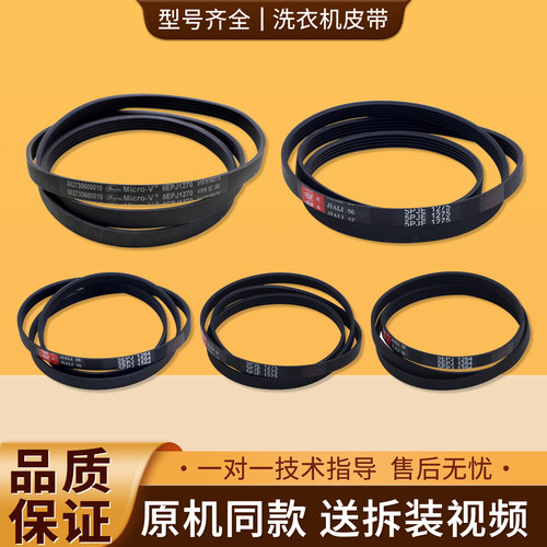 适用三星滚筒洗衣机5EPJ1264/5EPJ1270/5PJE1275皮带电机传送带