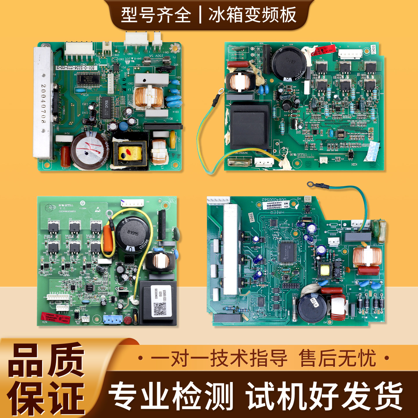 0064000385适用海尔冰箱BCD-290W-318WSL变频板板0061800014主板