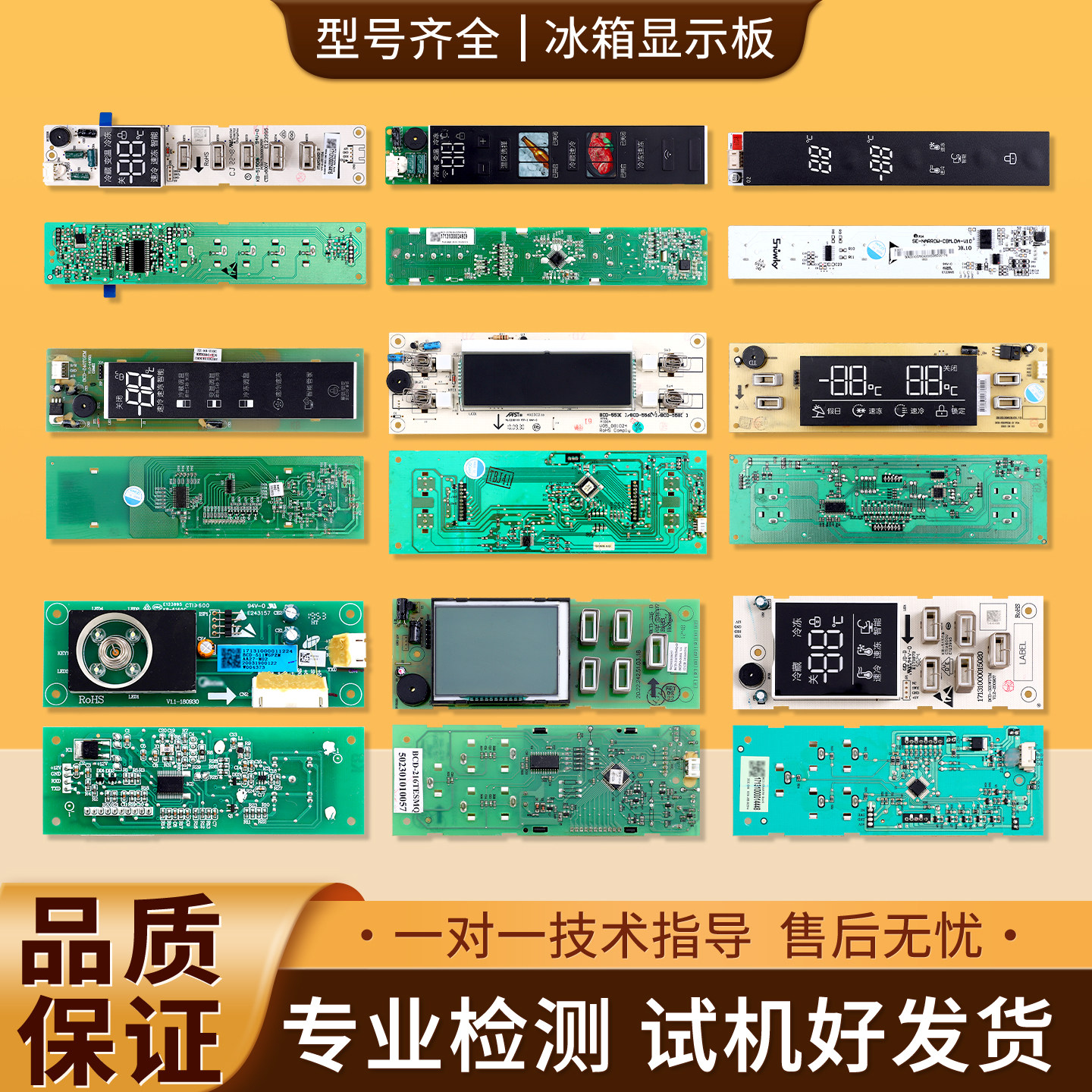 适用美的冰箱显示板显示屏温度控制器操作面板按键触摸板配件大全