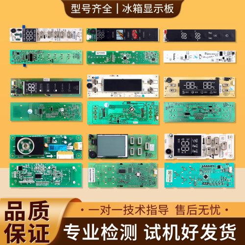 适用美的冰箱显示板显示屏温度控制器操作面板按键触摸板配件大全